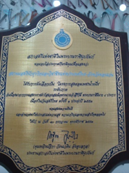 โล่ “โครงการสุดยอดเพชรน้ำหนึ่ง” ระดับภาค